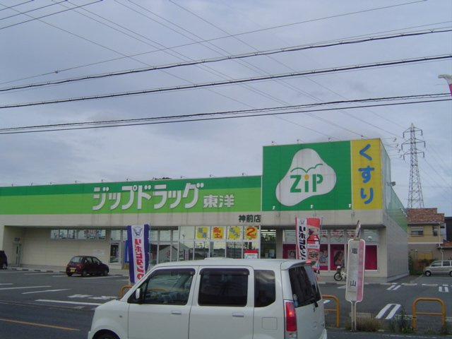 PRONITY　COURT　Ⅱの周辺|ジップドラッグ（ドラッグストア）まで800ｍ