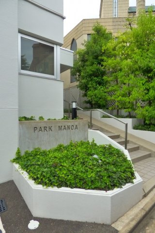 パークマノアのエントランス