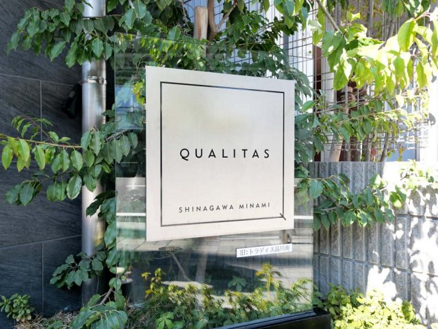 クオリタス品川南の外観