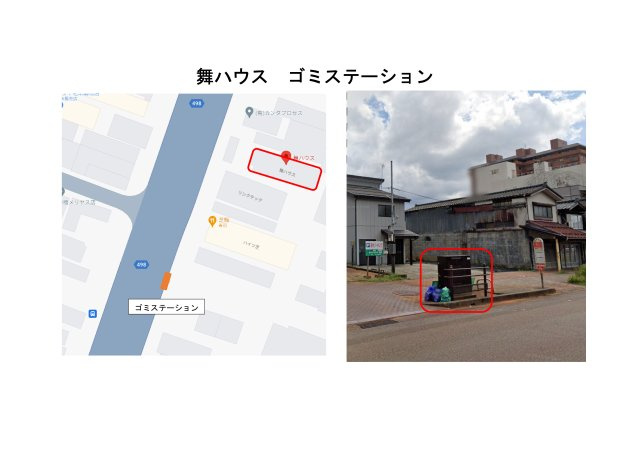 舞ハウスの周辺