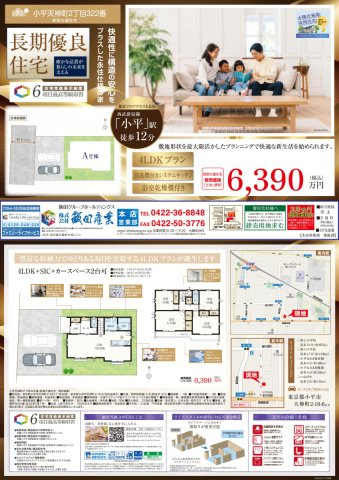 【Heartfull Town】小平天神町二丁目322番のその他|□売主作成による販売用の図面(マイソク)です。この図面には売主の工夫(お客様へ本物件のメリットをうまく伝えられる様)が良く表れています。□