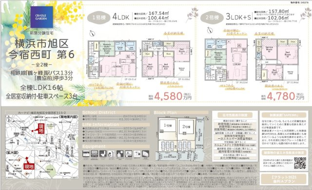 横浜市旭区今宿西町 新築戸建て【仲介手数料無料】カースペース3台|仲介手数料無料！お問合せ下さい/080-7058-7312 