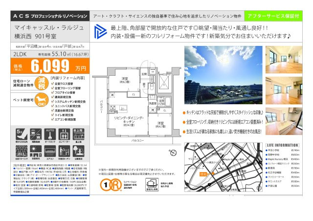 ★仲介手数料無料★マイキャッスル・ラルジュ横浜西