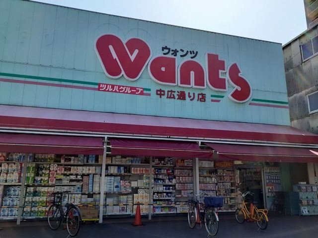 二番館の周辺|ウォンツまで550m