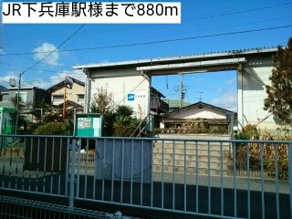 【周辺】 | ヴェルデⅢ | JR下兵庫駅様まで880m