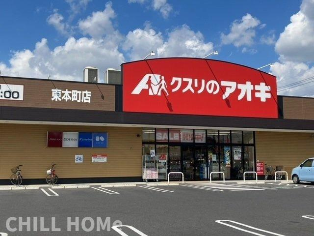 Ｒａｉｎｂｏｗ　Ｓｋｙ　ｚの周辺|クスリのアオキ東本町店まで600m
当社、チルホームのHPもご覧ください(^^)/物件情報多数♪