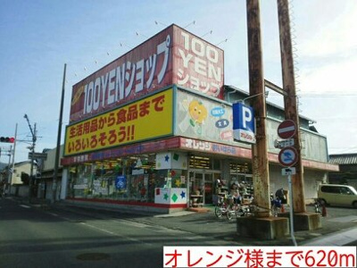 【周辺】 | アウローラ八尾 | オレンジ様まで620m