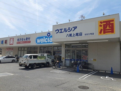 【周辺】 | サンヴィレッジ上尾Ⅰ | ウエルシア様まで399m