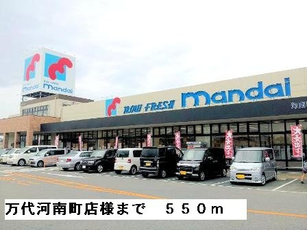 光ハイツ・杉本の周辺|万代河南町店様まで550m