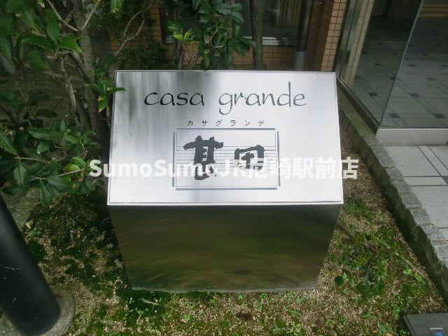 カサグランデ甚田 のその他共用部分