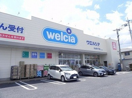 ウエルシアまで550m