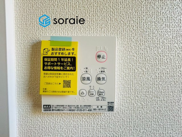 所沢市緑町7期全1棟　新築戸建　ハートフルタウンの発電・温水設備|令和8年4月27日撮影。