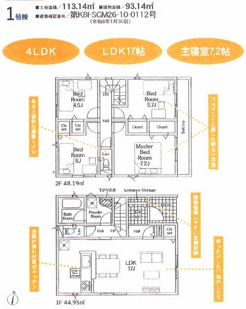 厚木市長谷第15　新築戸建　全１棟の間取り