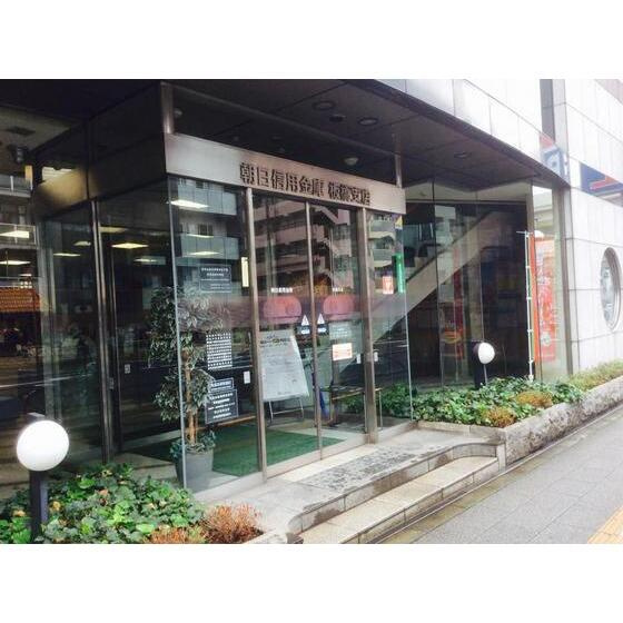 朝日信用金庫板橋支店まで259m