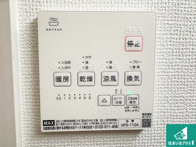 河内長野市三日市町　第1期　新築一戸建ての冷暖房・空調設備|浴室暖房乾燥機リモコン！浴室暖房・衣類乾燥・涼風・浴室換気、お風呂を快適・便利にする機能付き！暮らしに役立つ多彩な機能で一年中活躍します！