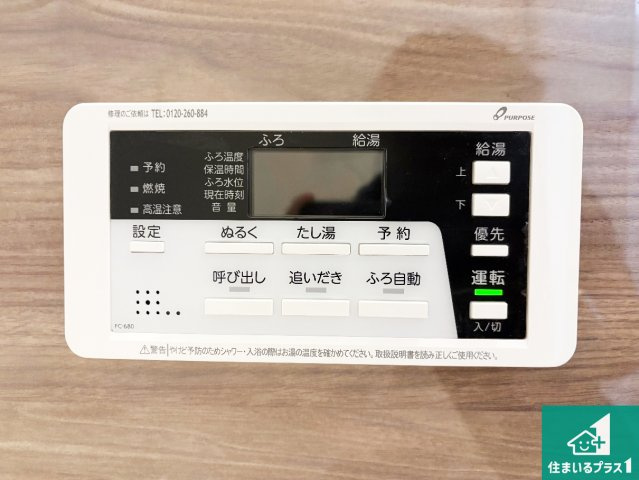 河内長野市三日市町　第1期　新築一戸建ての発電・温水設備|給湯器リモコン（浴室側）省エネタイプの給湯器でお湯はり・追い炊き自由自在！お子様から高齢者の方まで、みんなが操作しやすいボタン配置です。