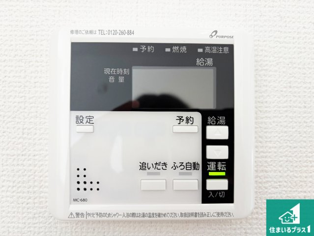 河内長野市三日市町　第1期　新築一戸建ての発電・温水設備|給湯器リモコン（LDK側）ボタン一つでお風呂のお湯はり・追い炊き可能！便利な呼び出し機能付き！表示文字が大きく読みやすい有機ＥＬを採用！どの角度からも見やすくなっています。
