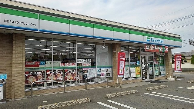 ユーズガーデン　Ⅰの周辺|ファミマ鳴門スポーツパーク店様まで900m