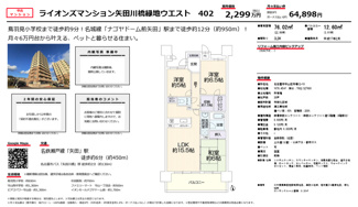  | 【ライオンズマンション矢田川橋緑地ウエスト】✨️仲介手数料無料✨️鳥羽見小学校・守山西中学校