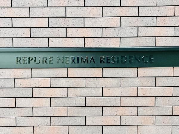 Ｄ’ｓ　ＶＡＲＩＥ練馬レジデンスの外観