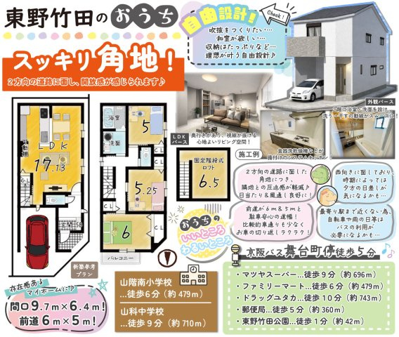 東野竹田　新築参考プランの土地図＋建物プラン例|外観や内装の細部までこだわった理想の住空間に。ご予算に合わせた間取りをご提案いたします！（新築参考プラン：建物面積62.06㎡、建物価格1598万円）