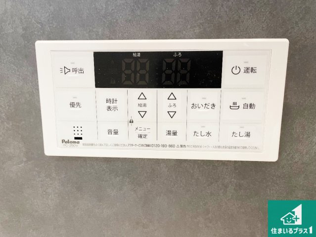★29(土)30(日)現地見学可能！★宇治市木幡御蔵山　全3邸の発電・温水設備|給湯器リモコン（浴室側）省エネタイプの給湯器でお湯はり・追い炊き自由自在！お子様から高齢者の方まで、みんなが操作しやすいボタン配置です。