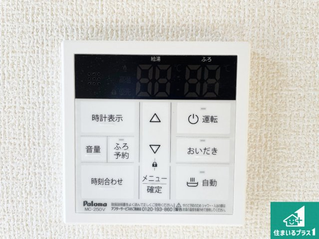 ★1(土)2(日)現地見学可能！★宇治市木幡御蔵山　全3邸の発電・温水設備|給湯器リモコン（LDK側）ボタン一つでお風呂のお湯はり・追い炊き可能！便利な呼び出し機能付き！表示文字が大きく読みやすい有機ＥＬを採用！どの角度からも見やすくなっています。