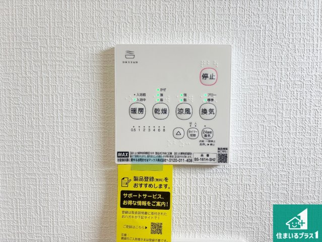 和歌山市北出島　第1期　新築一戸建ての冷暖房・空調設備|浴室暖房乾燥機リモコン！浴室暖房・衣類乾燥・涼風・浴室換気、お風呂を快適・便利にする機能付き！暮らしに役立つ多彩な機能で一年中活躍します！