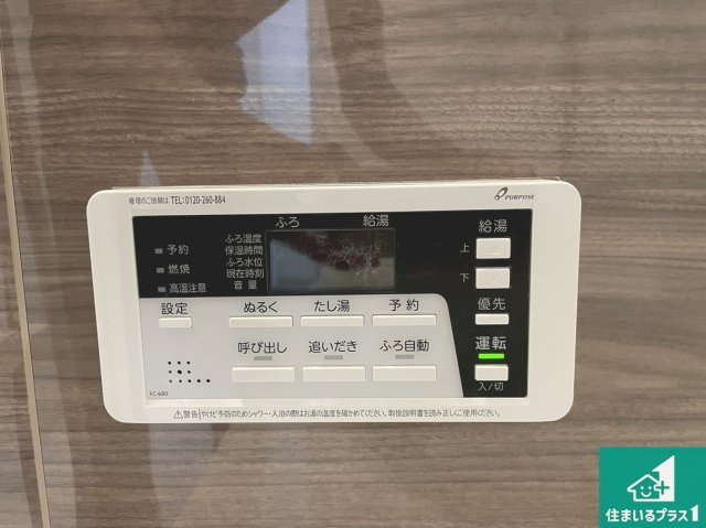 ★29(土)30(日)現地見学可能！★宇治市五ケ庄一里塚　限定1邸の発電・温水設備|給湯器リモコン（浴室側）省エネタイプの給湯器でお湯はり・追い炊き自由自在！お子様から高齢者の方まで、みんなが操作しやすいボタン配置です。