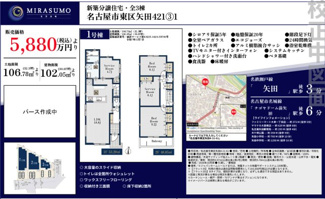  | 【名古屋市東区矢田4丁目21-61新築戸建1号棟】✨️仲介手数料無料✨️矢田小学校・矢田中学校