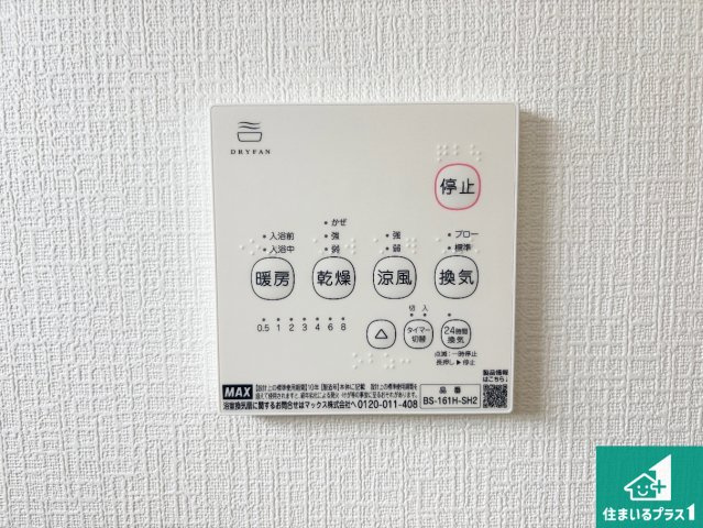 和歌山市北出島　第1期　新築一戸建ての冷暖房・空調設備|浴室暖房乾燥機リモコン！浴室暖房・衣類乾燥・涼風・浴室換気、お風呂を快適・便利にする機能付き！暮らしに役立つ多彩な機能で一年中活躍します！
