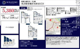  | 【名古屋市東区矢田4丁目21-61新築戸建3号棟】✨️仲介手数料無料✨️矢田小学校・矢田中学校