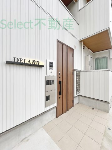 DELA香呑のセキュリティ