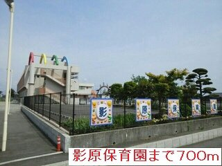 【周辺】 | 影原保育園まで700m
