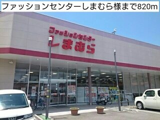 【周辺】 | コンブリオⅠ | ファッションセンターしまむら様まで820m