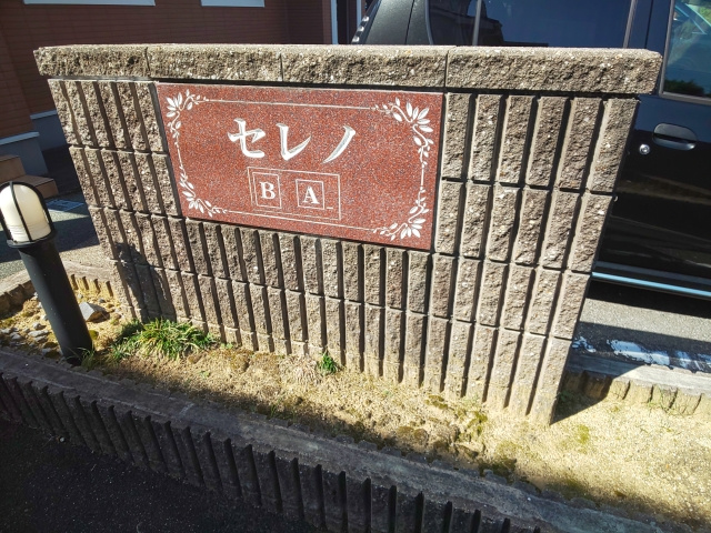 セレノＡのその他共用部分