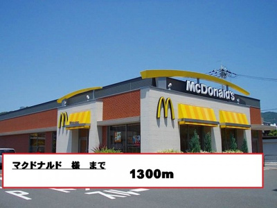 【周辺】 | ヴィッセン有田　Ⅰ | マクドナルド様まで1300m