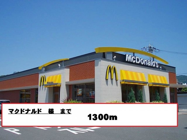 【周辺】 | ヴィッセン有田　Ⅰ | マクドナルド様まで1300m