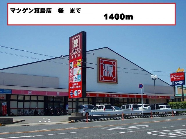【周辺】 | ヴィッセン有田　Ⅰ | マツゲン様まで1400m