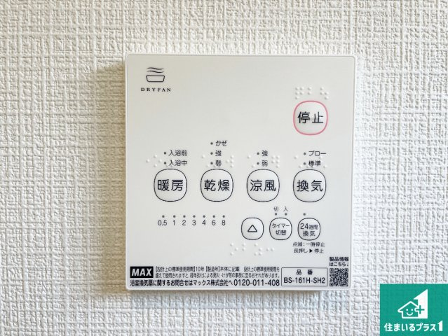 1(土)2(日)現地説明会　天理市杉本町　全4邸の冷暖房・空調設備|浴室暖房乾燥機リモコン！浴室暖房・衣類乾燥・涼風・浴室換気、お風呂を快適・便利にする機能付き！暮らしに役立つ多彩な機能で一年中活躍します！