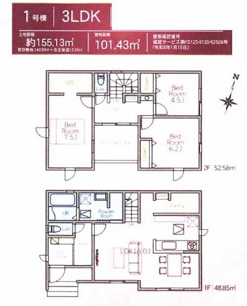 厚木市下川入1期　新築戸建全3棟　1号棟の間取り