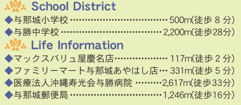 うるま市与那城屋慶名　第6（全4棟）1・4号棟の周辺|※周辺♪