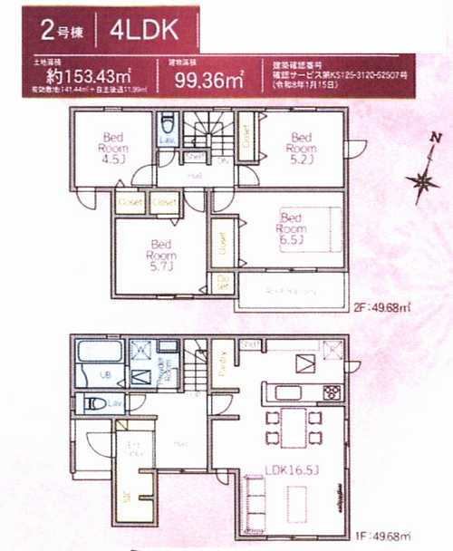 厚木市下川入1期　新築戸建全3棟　2号棟の間取り