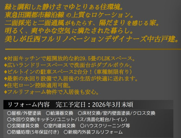 横浜市青葉区美しが丘西3丁目 中古戸建て【仲介手数料無料】カースペース2台のその他