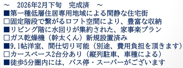 横浜市青葉区鴨志田町 新築戸建て【仲介手数料無料】