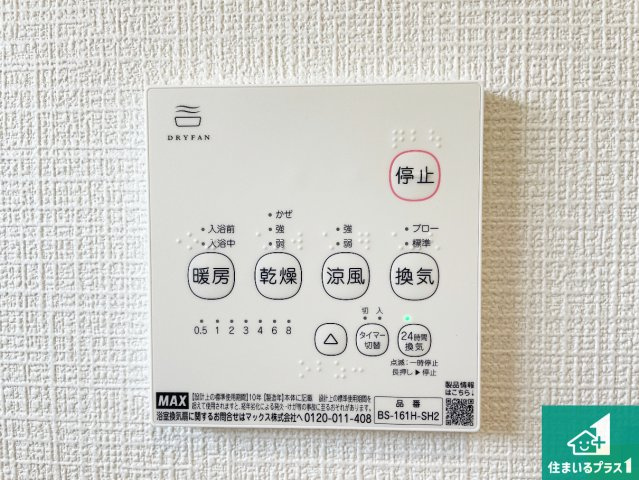 ●天理市杉本町　第2期　新築一戸建ての冷暖房・空調設備|浴室暖房乾燥機リモコン！浴室暖房・衣類乾燥・涼風・浴室換気、お風呂を快適・便利にする機能付き！暮らしに役立つ多彩な機能で一年中活躍します！