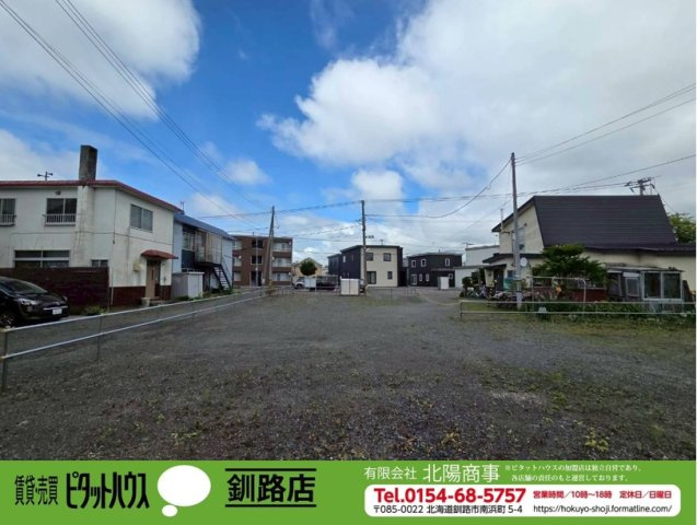 新釧路町　売土地