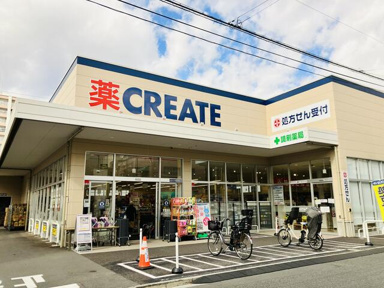 クリエイトエス・ディ…まで48m