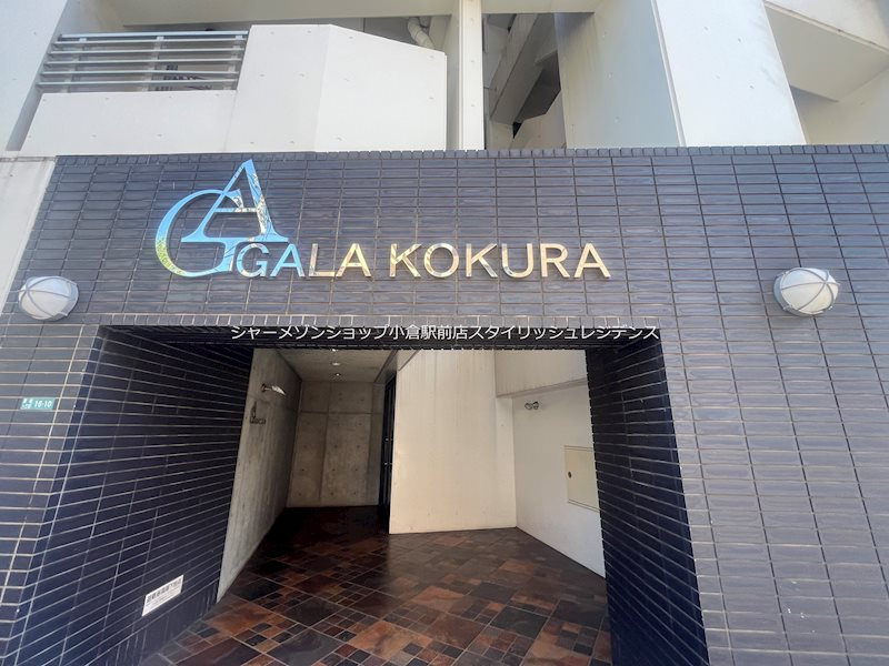 GALA小倉の外観