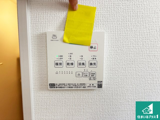 29日(土)30日(日)現地ご見学可能！寝屋川市春日町　全2邸の冷暖房・空調設備|浴室暖房乾燥機リモコン！浴室暖房・衣類乾燥・涼風・浴室換気、お風呂を快適・便利にする機能付き！暮らしに役立つ多彩な機能で一年中活躍します！